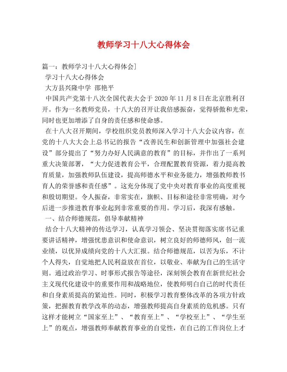 教师学习十八大心得体会 (000001)_第1页