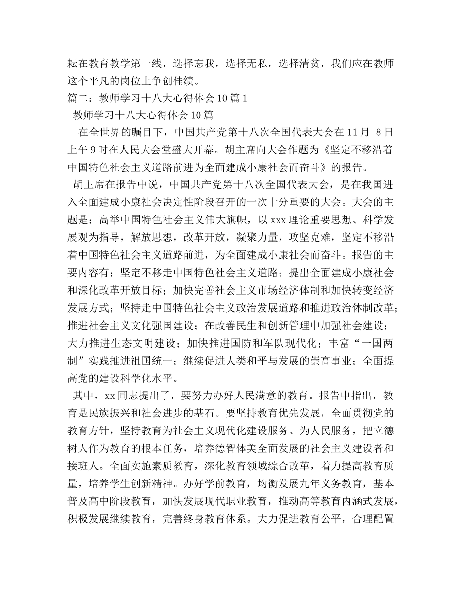 教师学习十八大心得体会 (000001)_第3页