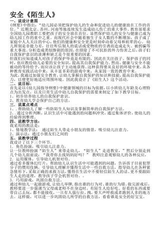 安全《陌生人》