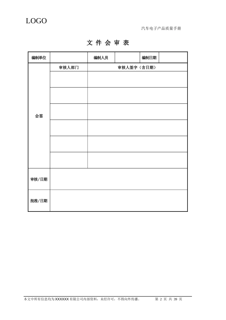 TS16949汽车电子产品质量手册_第2页