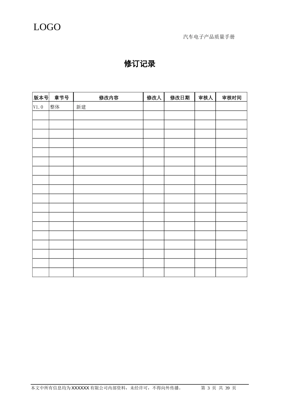 TS16949汽车电子产品质量手册_第3页