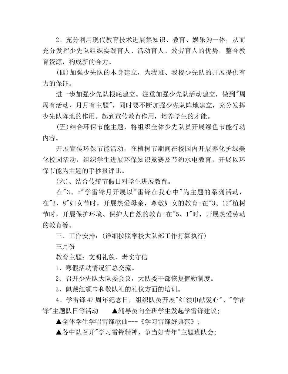 六年级少先队工作参考计划范文 _第2页