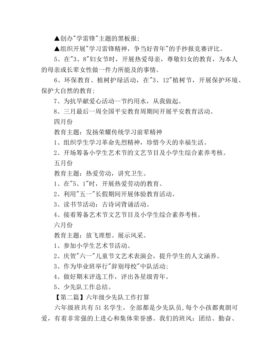 六年级少先队工作参考计划范文 _第3页