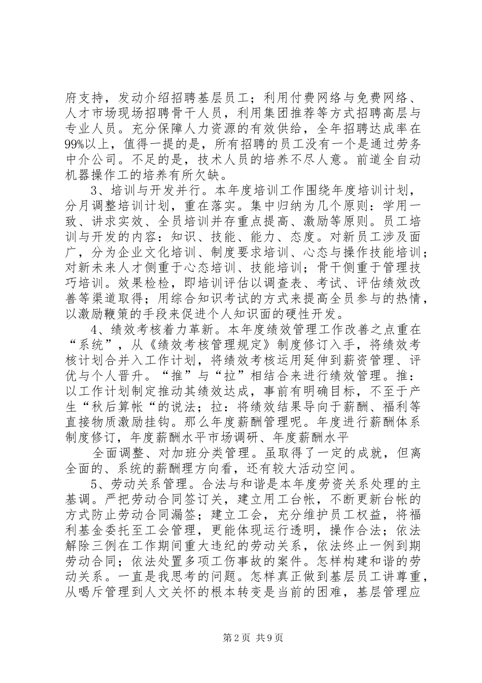 20XX年人事部年终总结_第2页