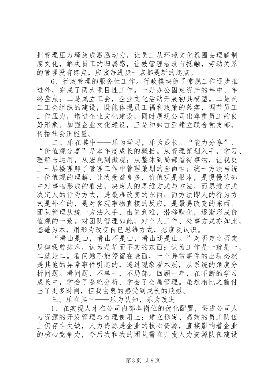 20XX年人事部年终总结_第3页