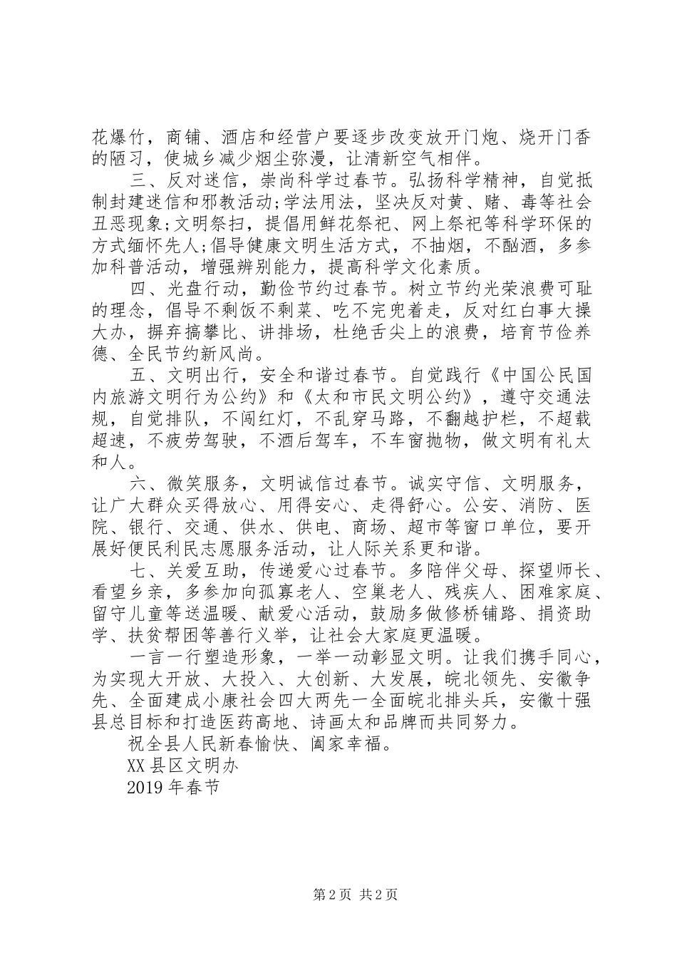 20XX年文明过春节倡议书范文_第2页