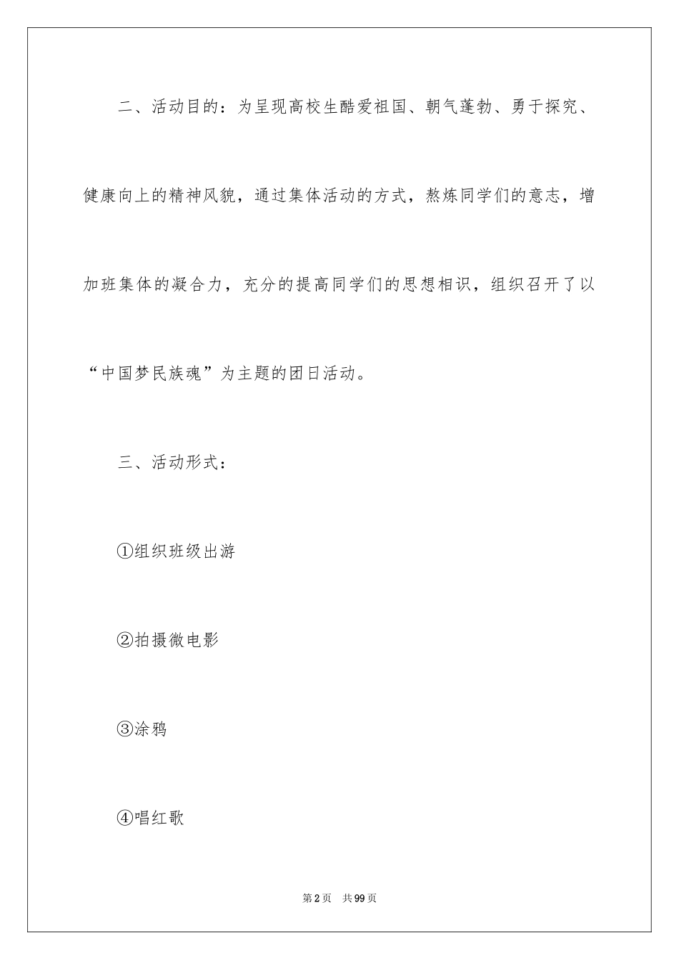 2024团支部活动策划书_2_第2页