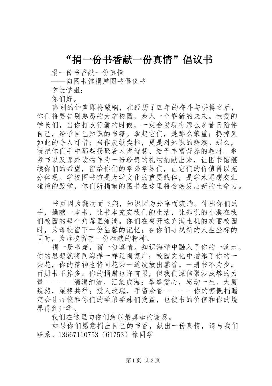 “捐一份书香献一份真情”倡议书_第1页