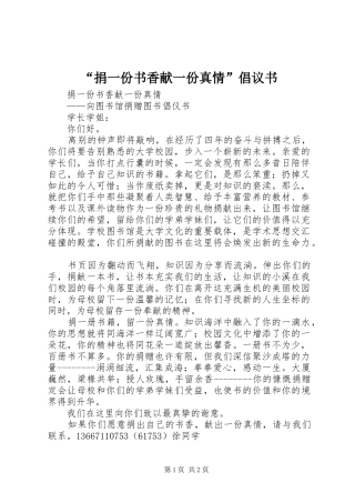 “捐一份书香献一份真情”倡议书