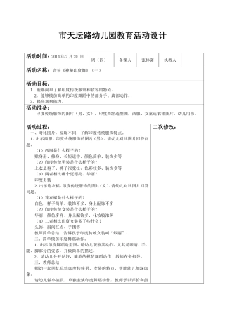神秘印度舞A