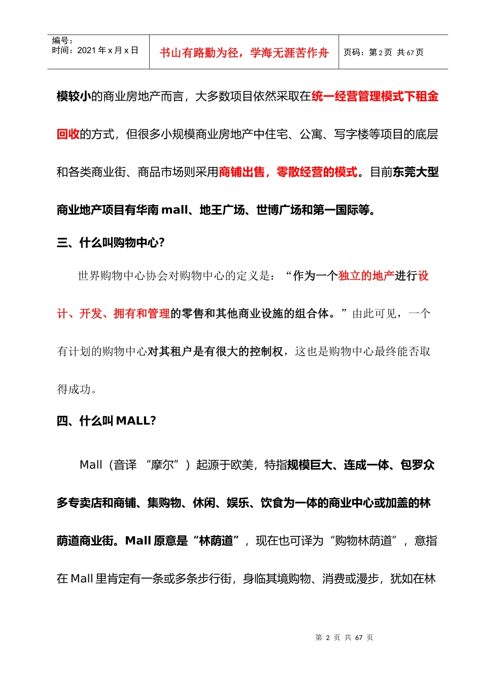 商业地产基础知识培训教材_第2页