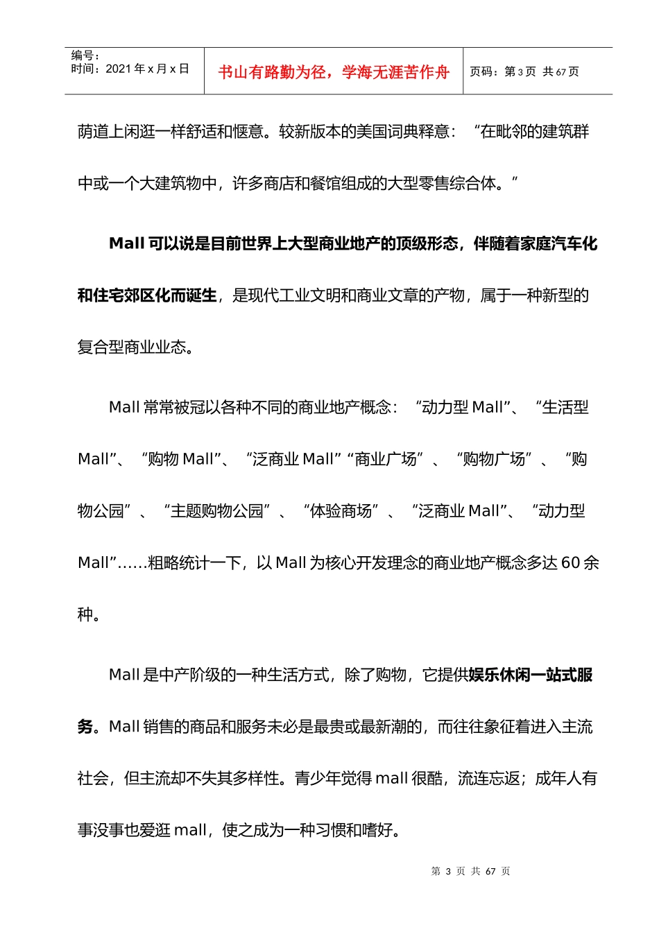 商业地产基础知识培训教材_第3页