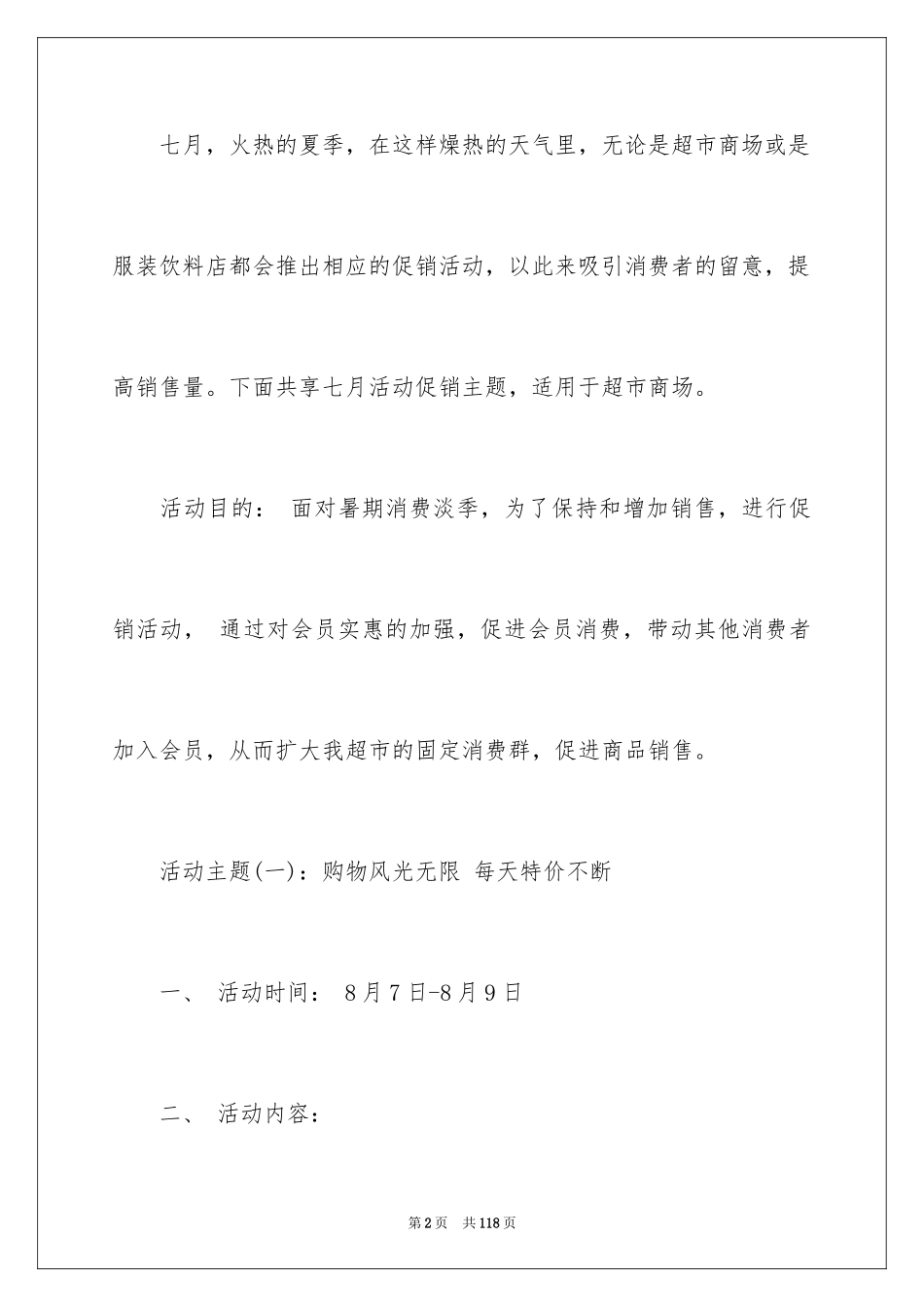 2024七夕活动方案_12_第2页