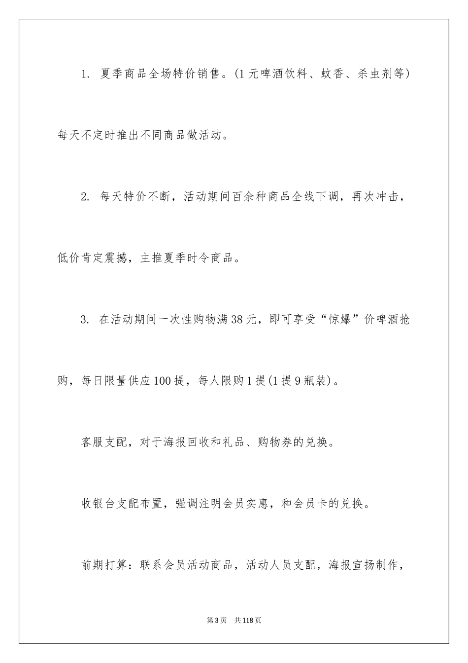 2024七夕活动方案_12_第3页