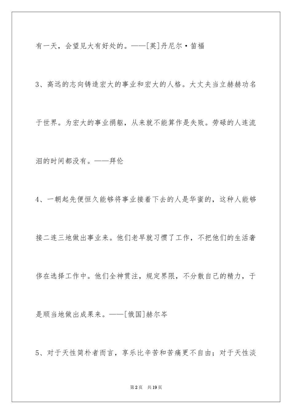 2024人生感悟格言_202_第2页