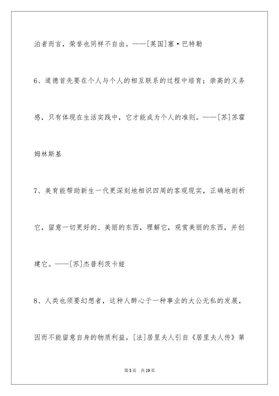 2024人生感悟格言_202_第3页