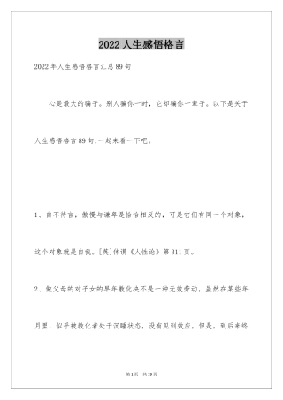 2024人生感悟格言_202