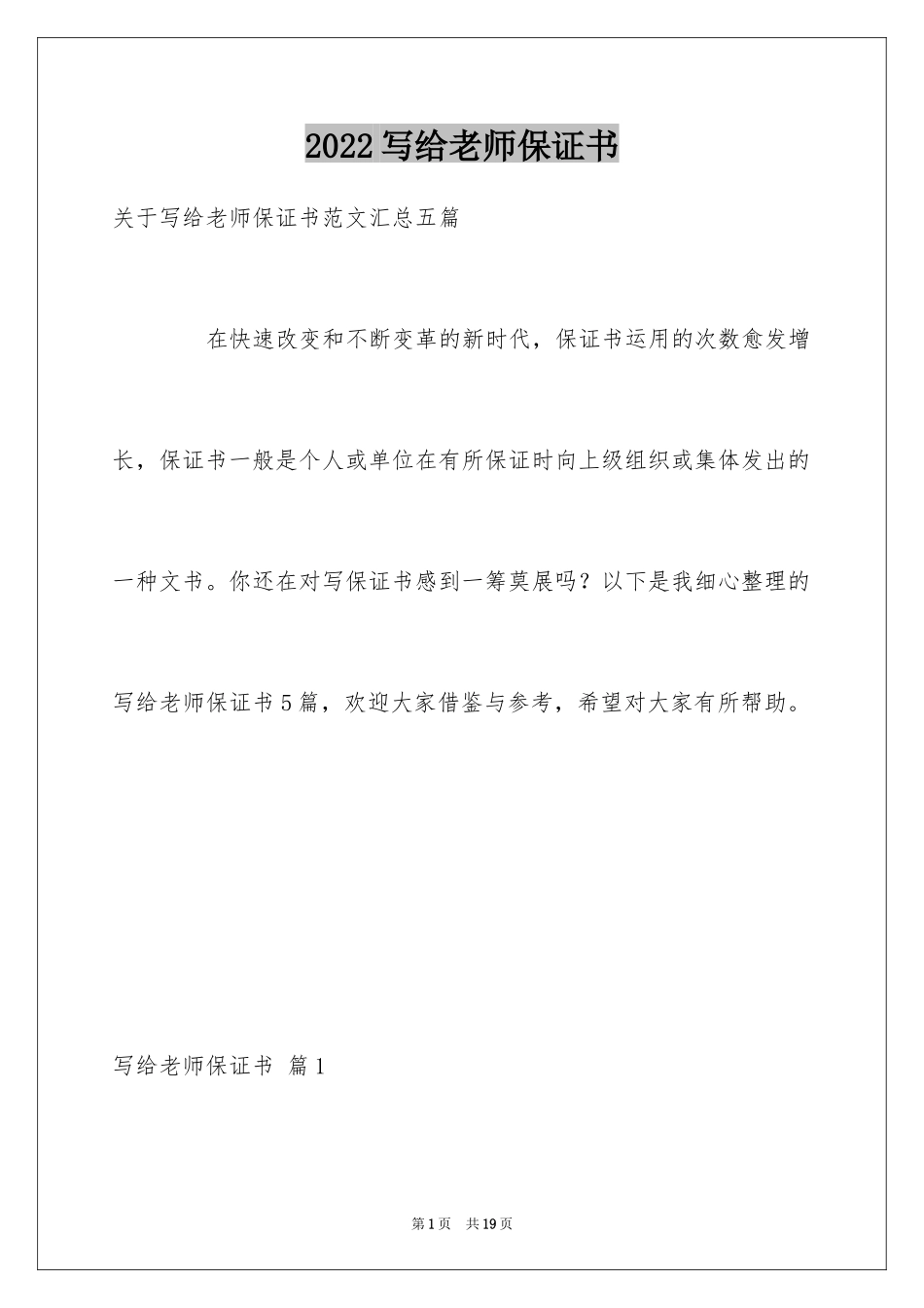 2024写给老师保证书_8_第1页