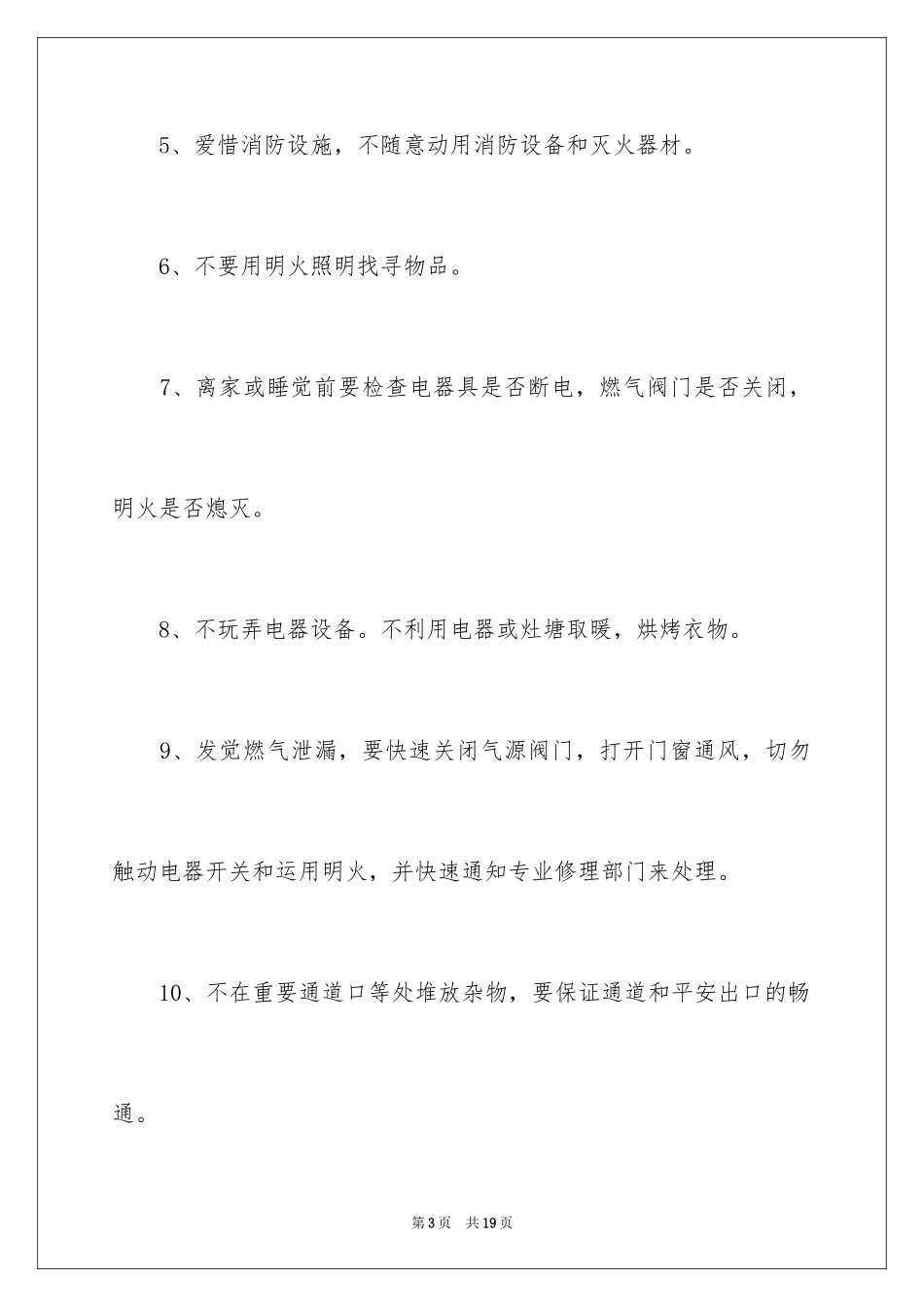 2024写给老师保证书_8_第3页