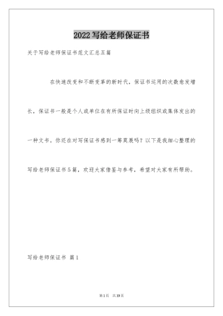 2024写给老师保证书_8