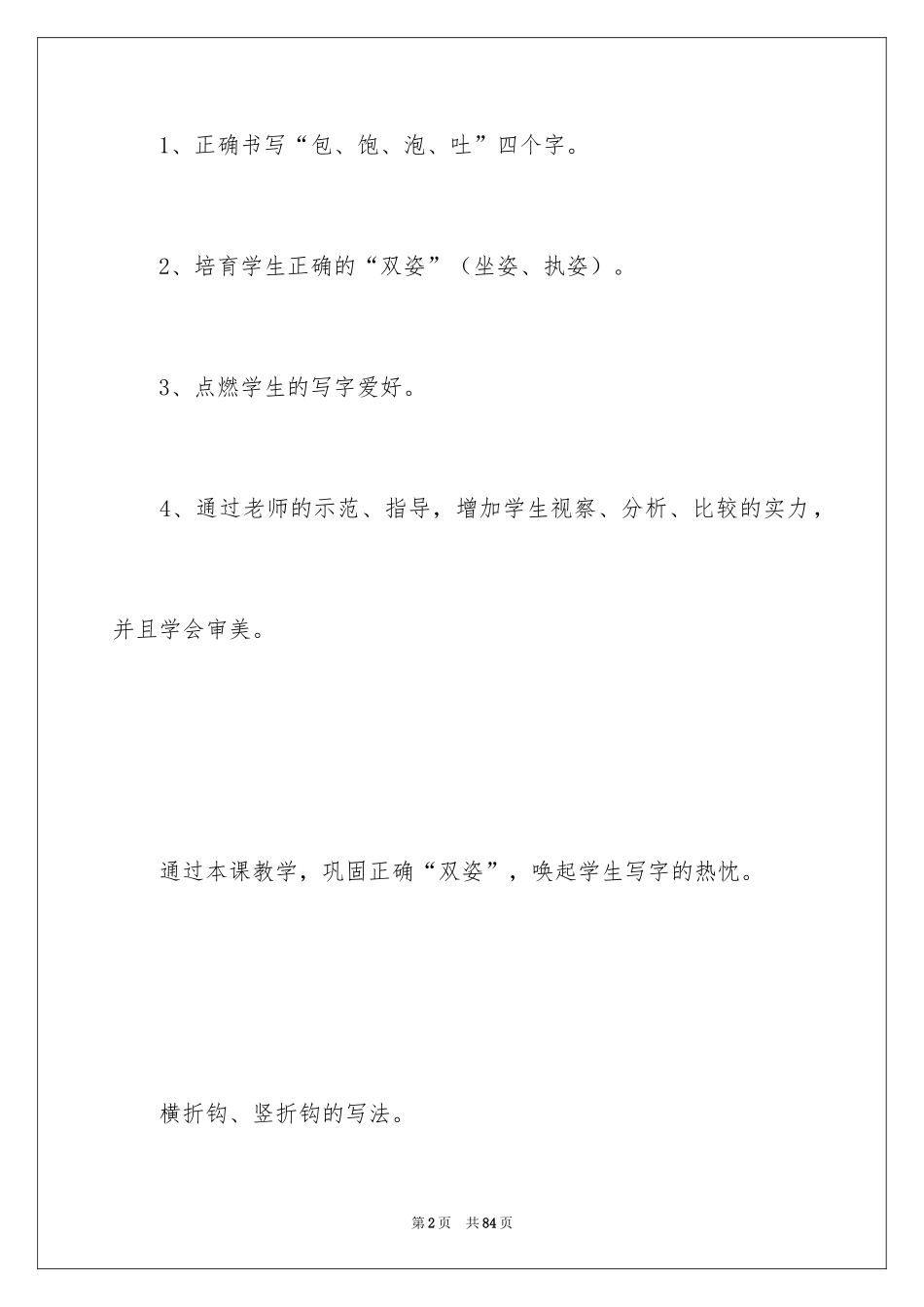 2024《书法》教学计划_第2页