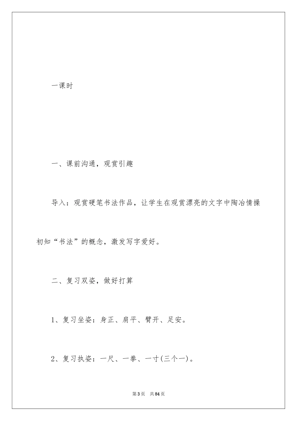 2024《书法》教学计划_第3页