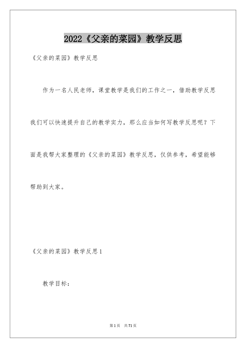 2024《父亲的菜园》教学反思_第1页
