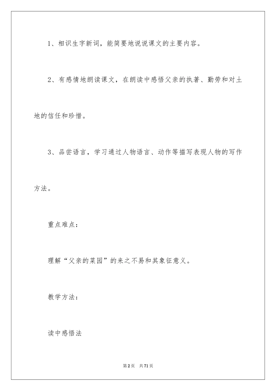 2024《父亲的菜园》教学反思_第2页