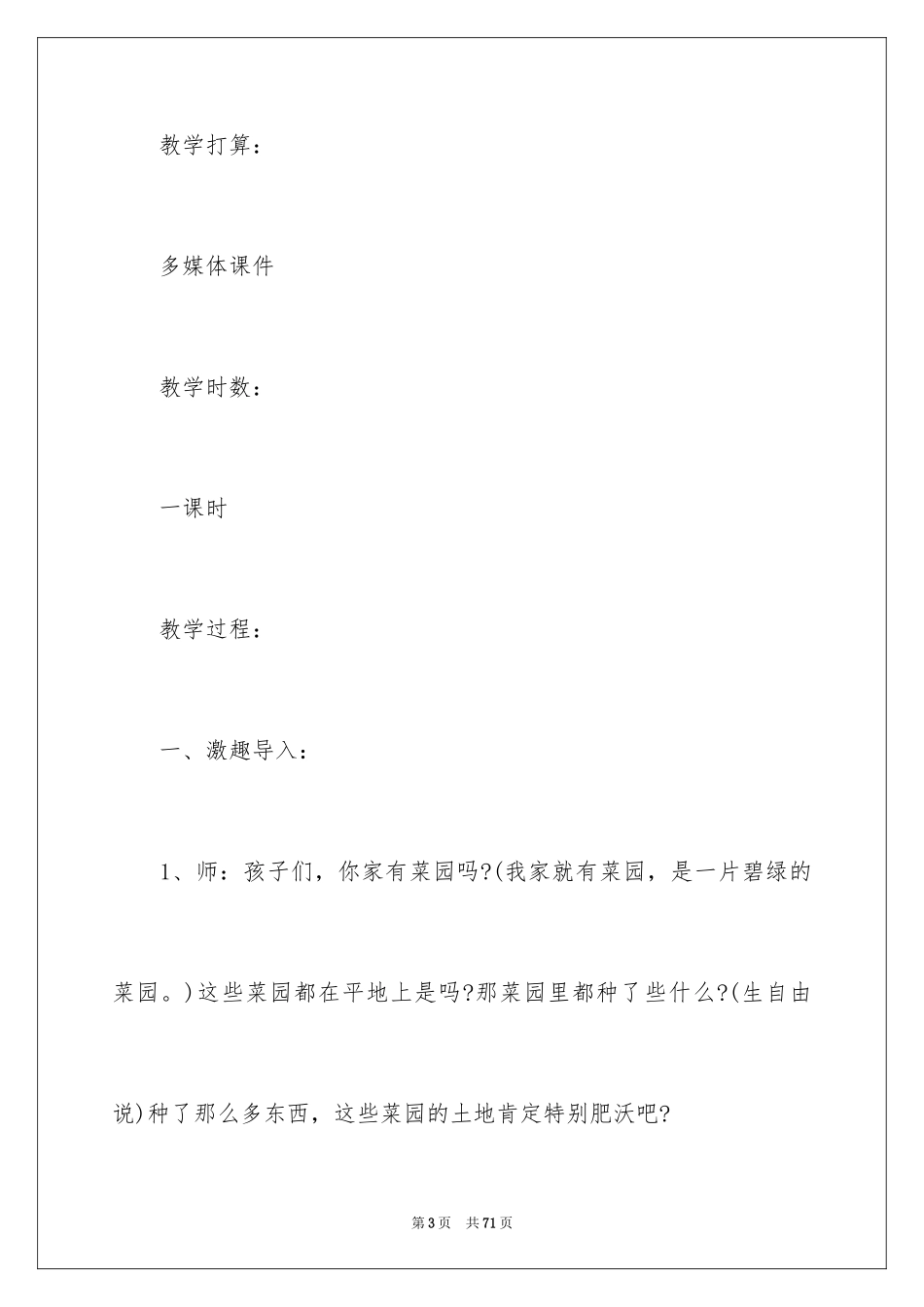 2024《父亲的菜园》教学反思_第3页