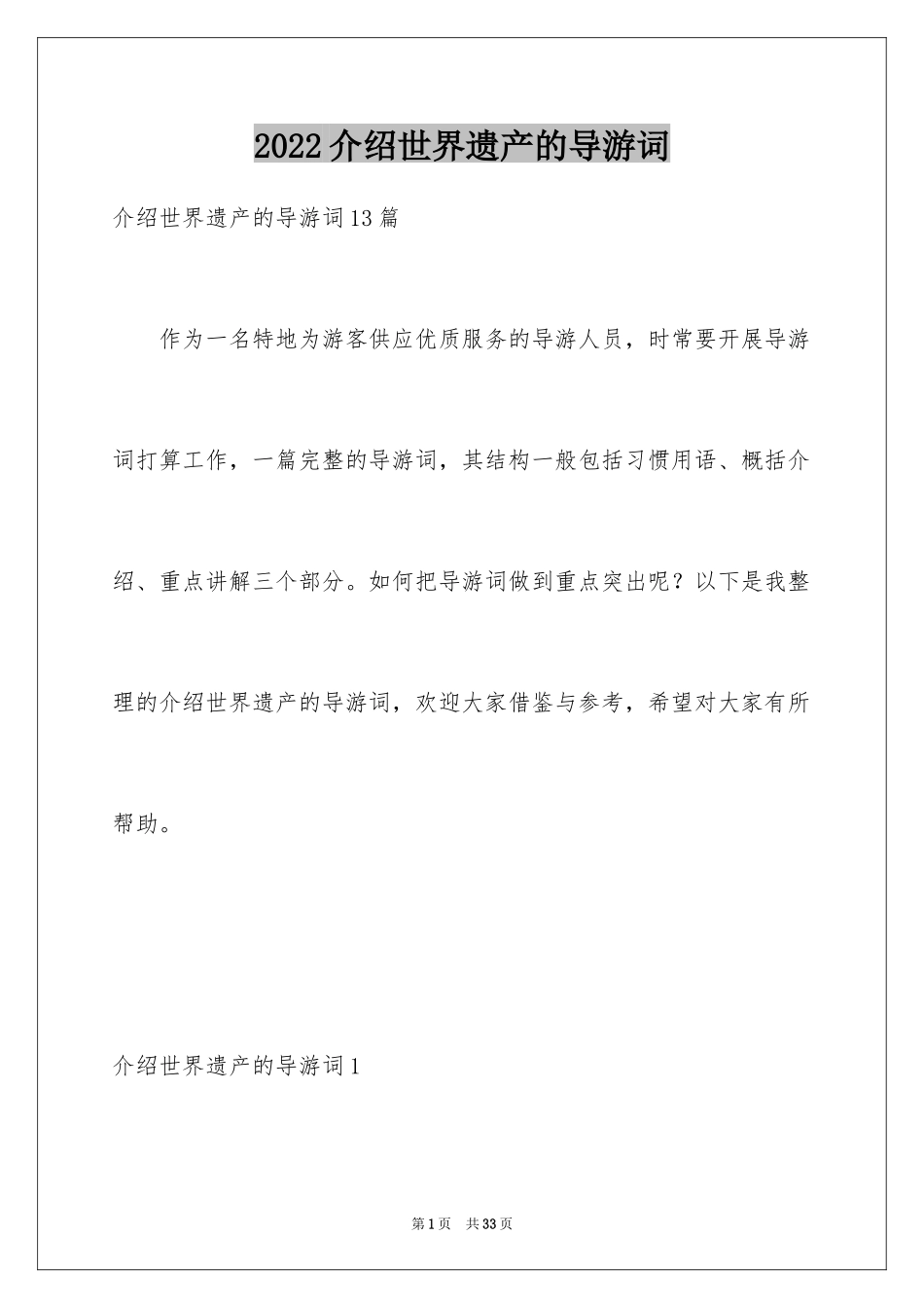 2024介绍世界遗产的导游词_5_第1页
