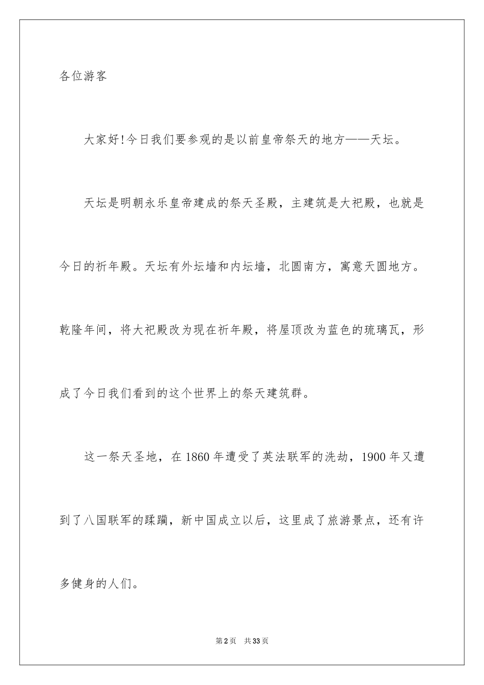 2024介绍世界遗产的导游词_5_第2页