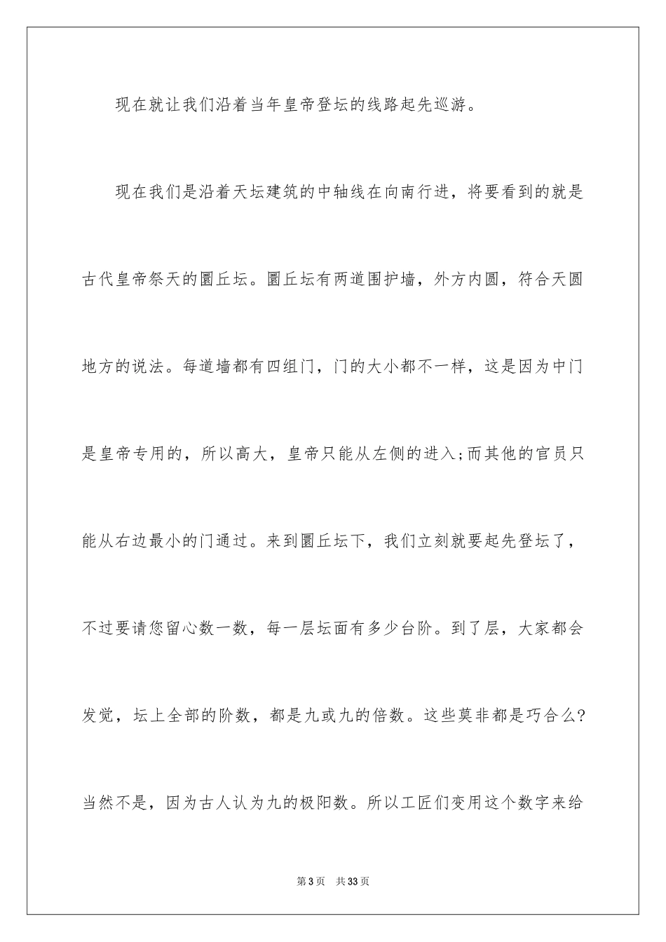 2024介绍世界遗产的导游词_5_第3页