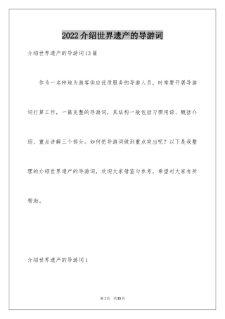 2024介绍世界遗产的导游词_5