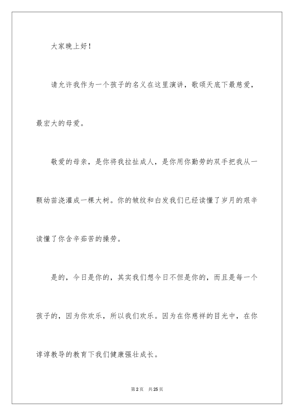 2024大学生母亲节演讲稿_第2页