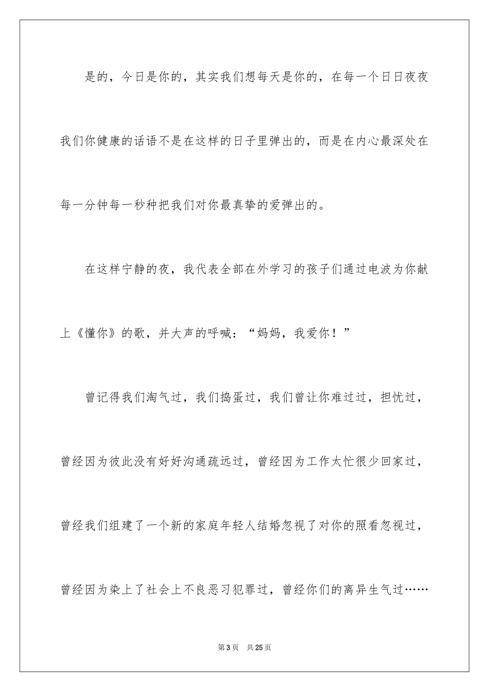 2024大学生母亲节演讲稿_第3页