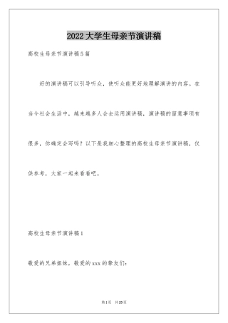 2024大学生母亲节演讲稿