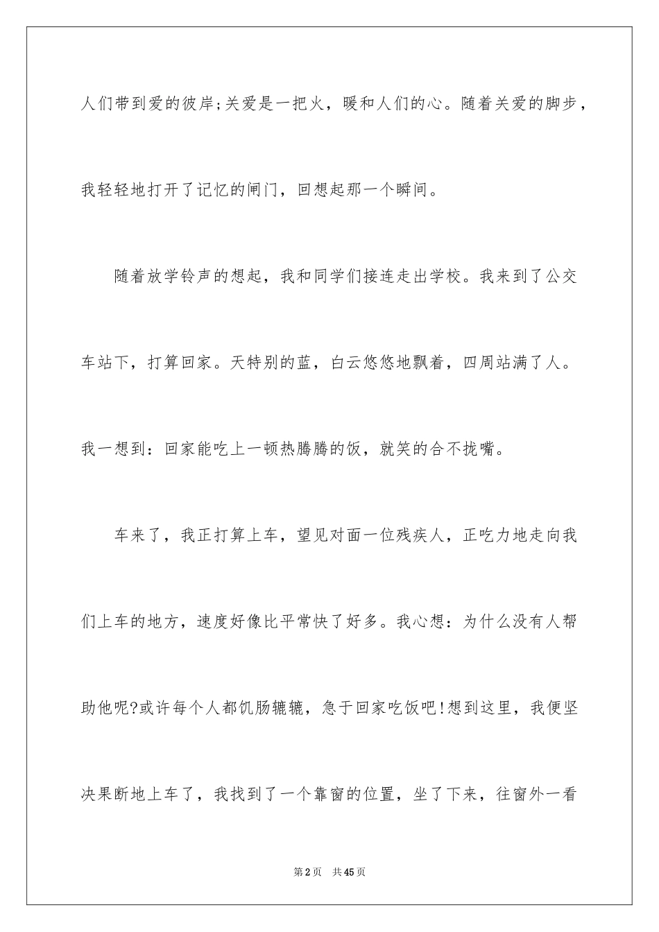 2024以关爱为话题的作文_2_第2页
