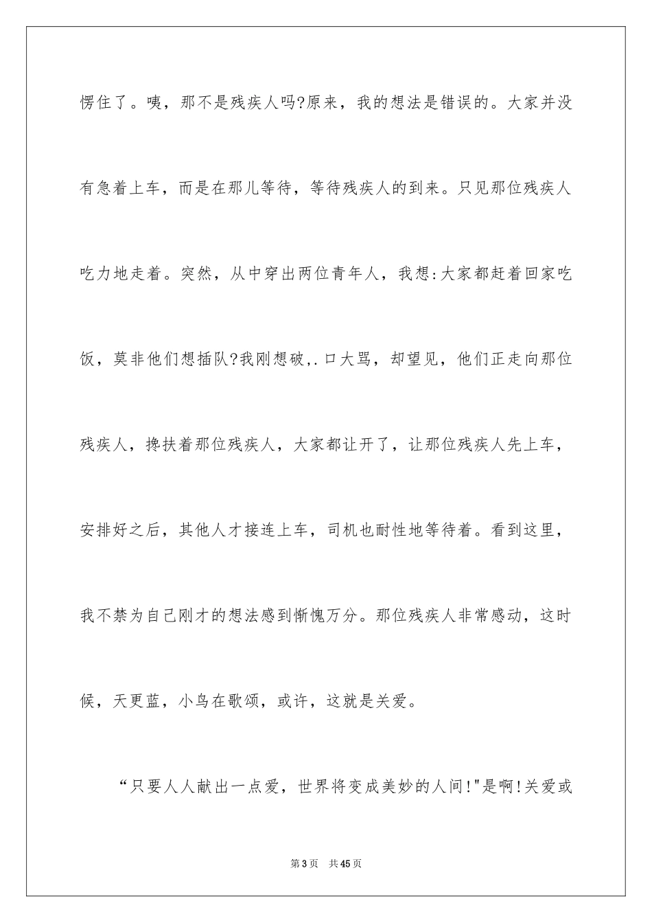 2024以关爱为话题的作文_2_第3页