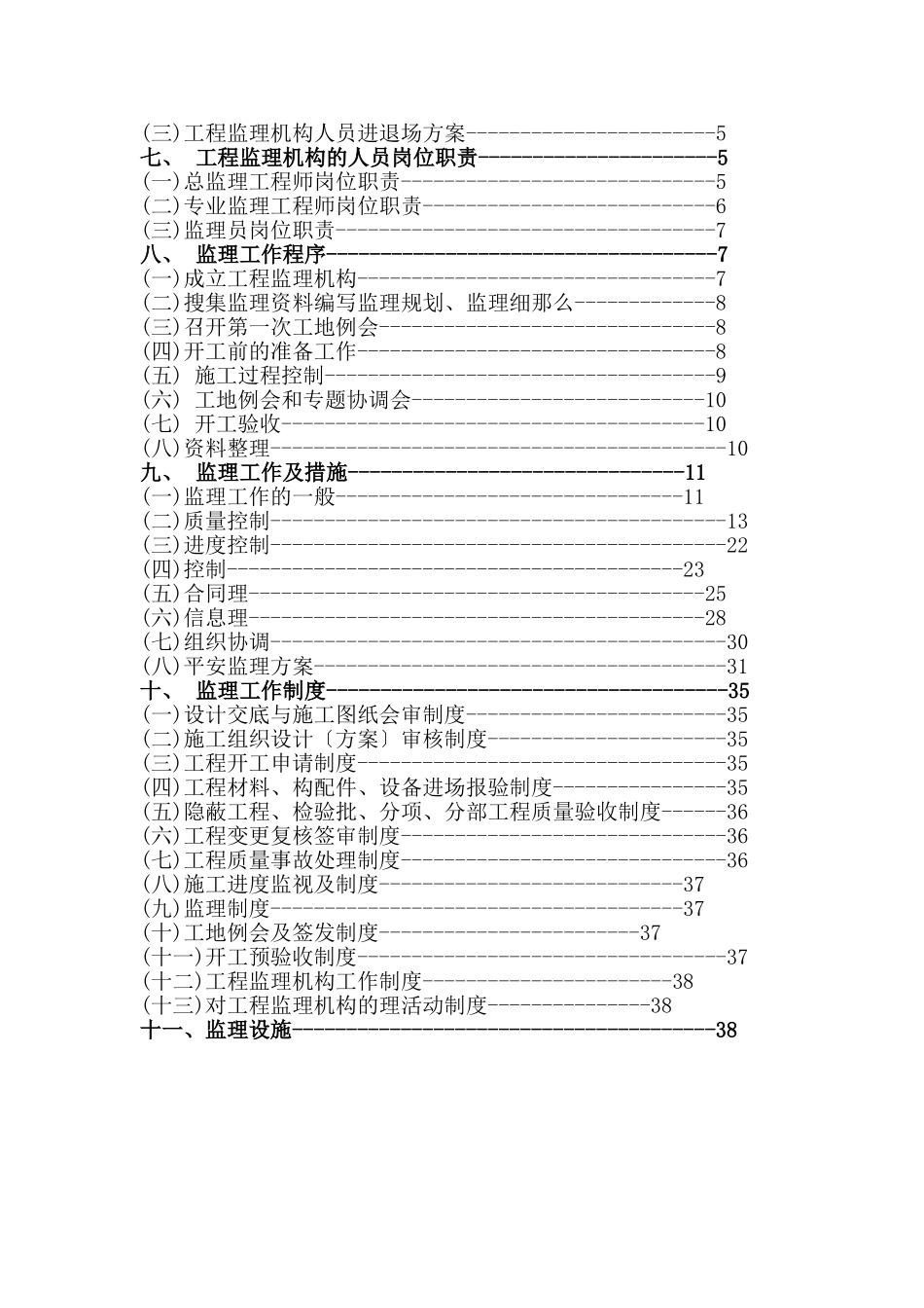 车间工程监理规划_第2页