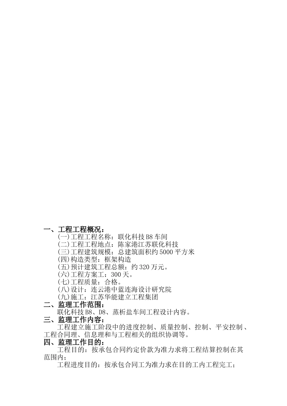 车间工程监理规划_第3页