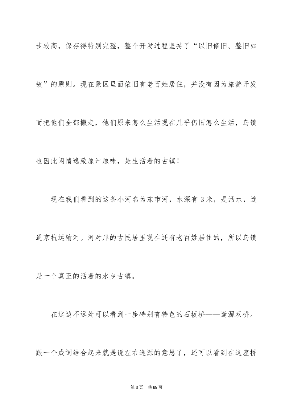 2024乌镇导游词_11_第3页
