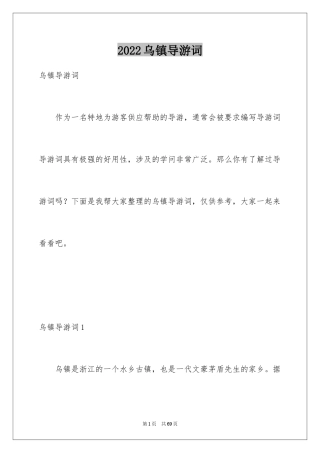 2024乌镇导游词_11