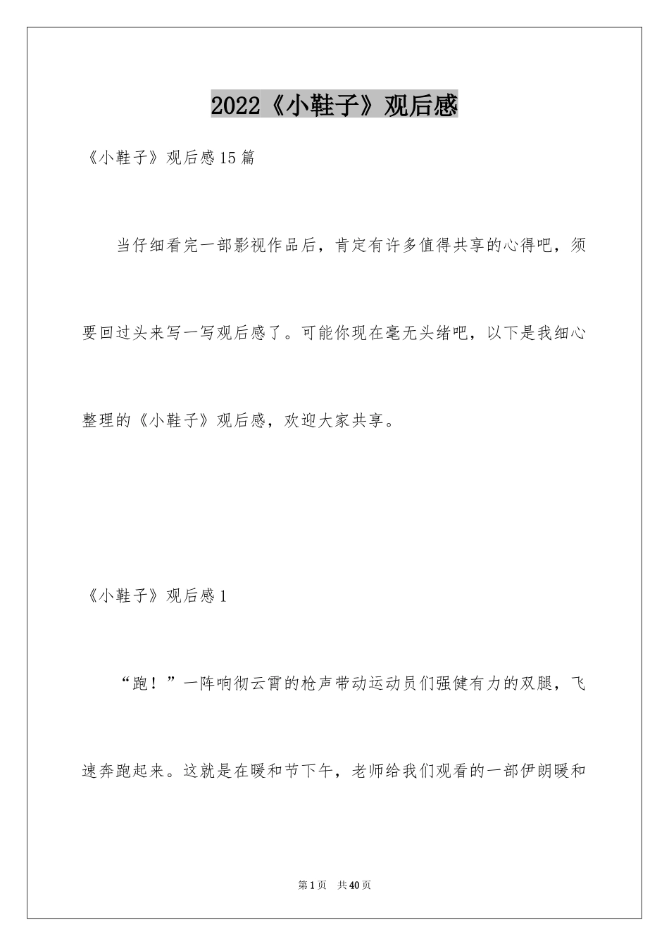 2024《小鞋子》观后感_3_第1页