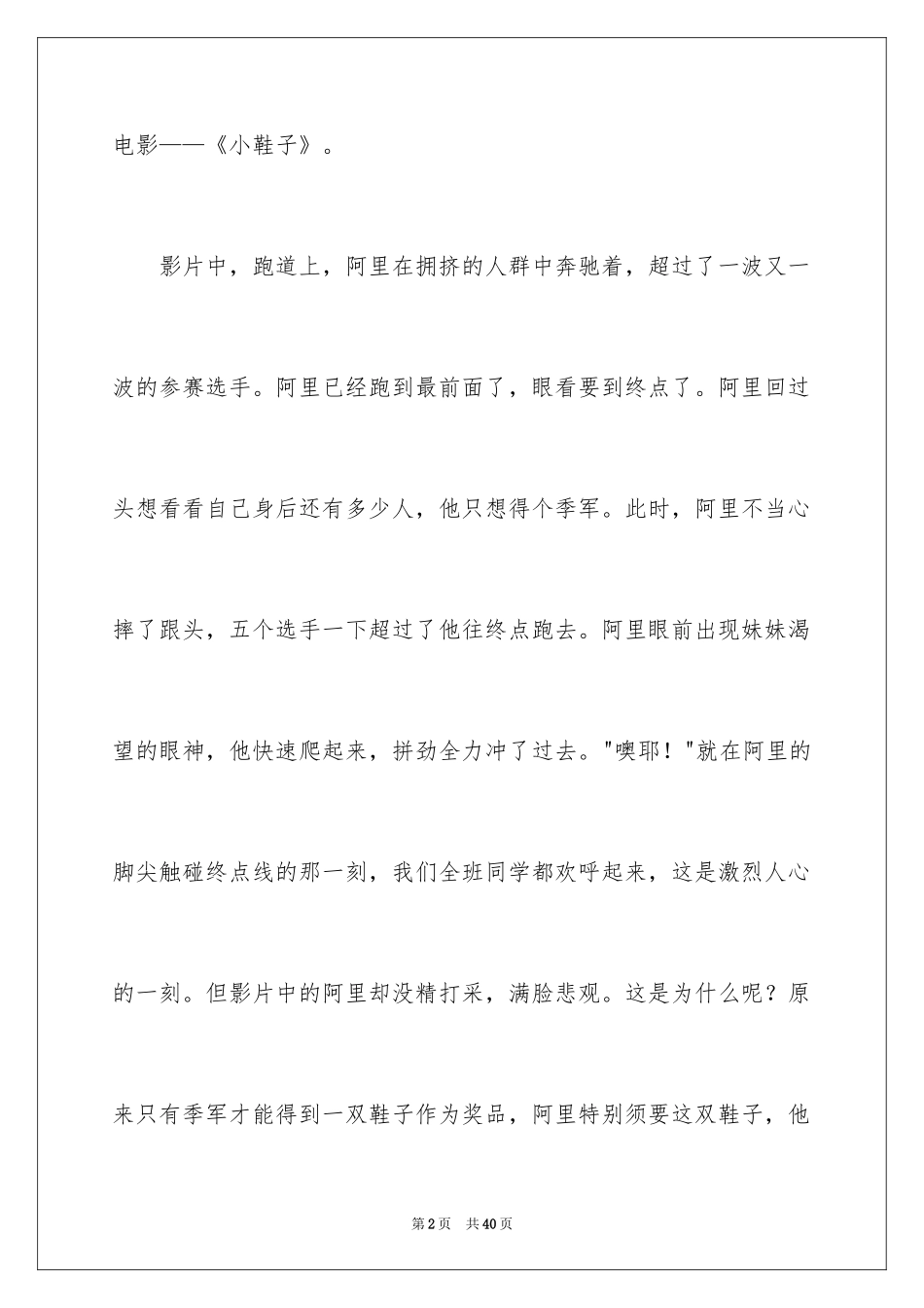 2024《小鞋子》观后感_3_第2页