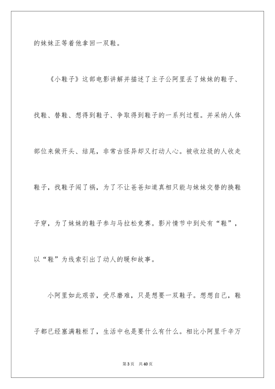 2024《小鞋子》观后感_3_第3页
