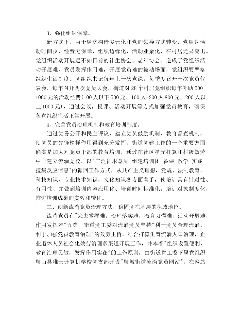 街道党工委2020年工作参考计划范文 _第2页