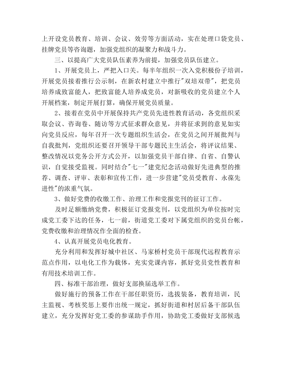 街道党工委2020年工作参考计划范文 _第3页