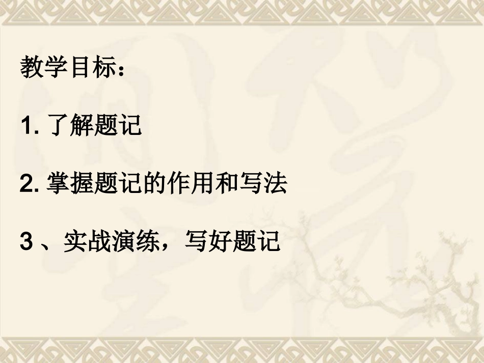 篇首明珠,先声夺人_第2页