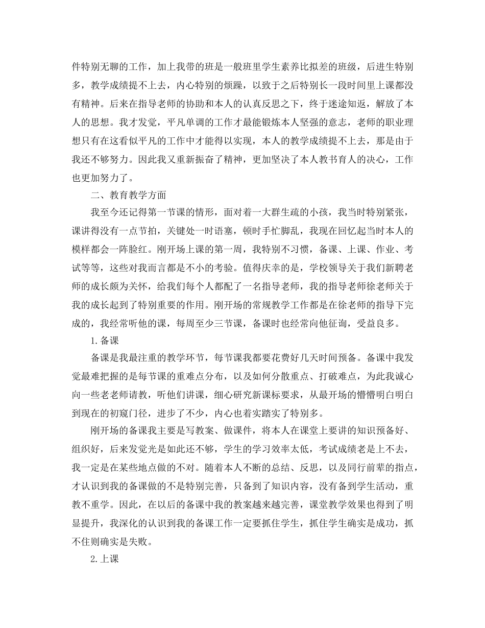 教师任教工作总结及研究参考计划报告 _第2页