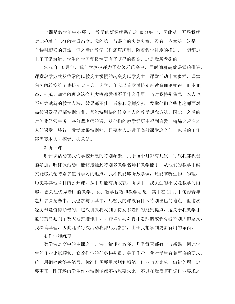 教师任教工作总结及研究参考计划报告 _第3页